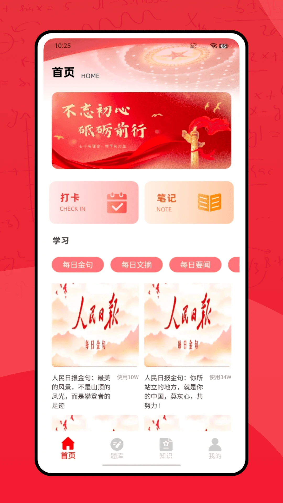 智慧团建云平台图1