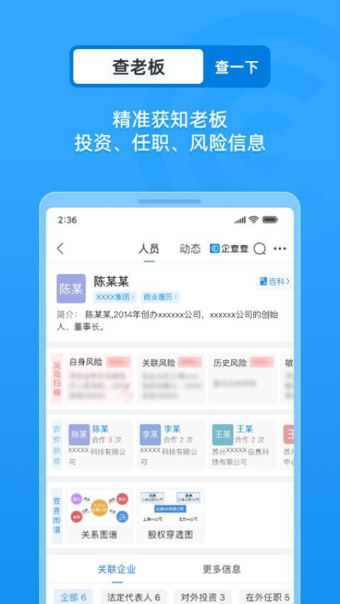 企业工商征信查询图3