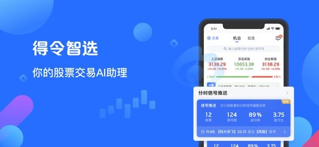 得令智选ios版图4