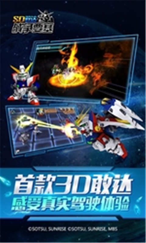 SD敢达手机游戏图4