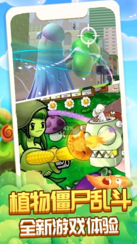 植物精英打僵尸图1