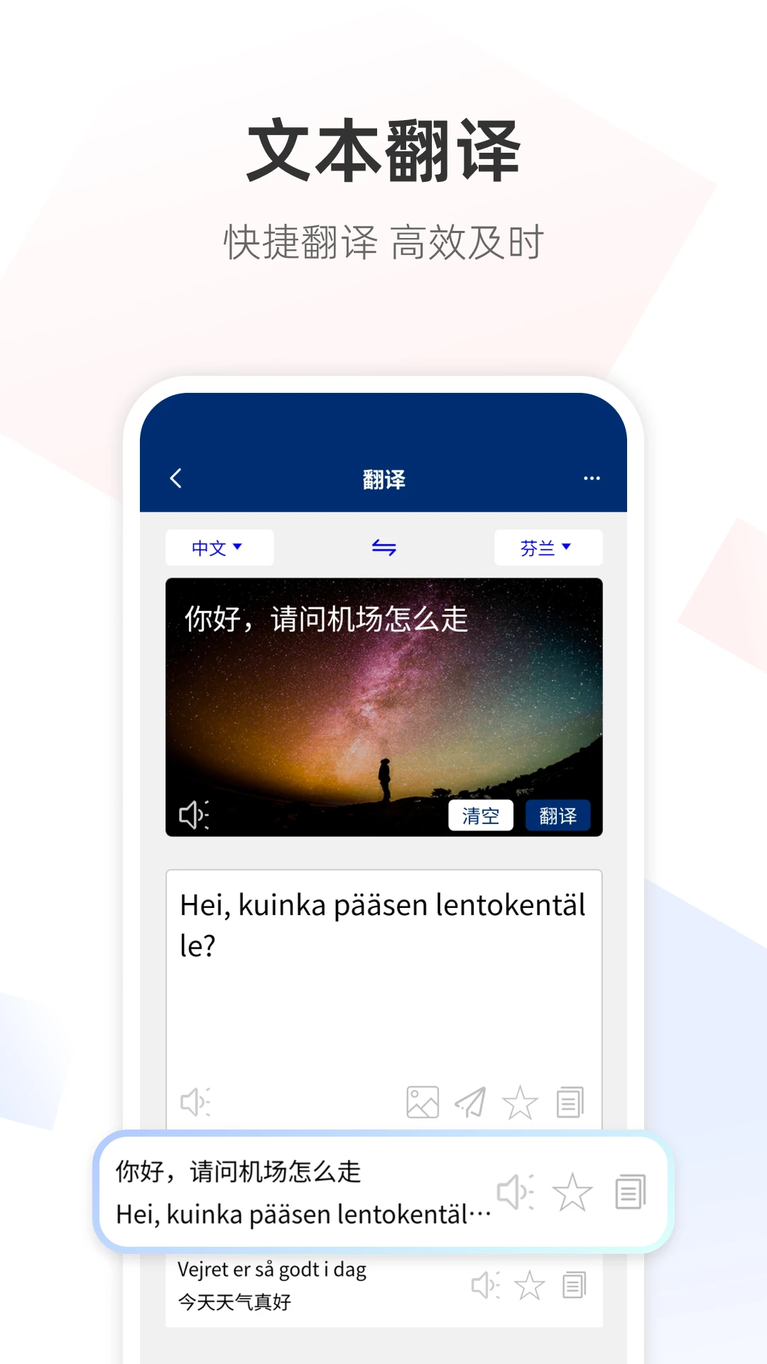 芬兰语翻译通图1