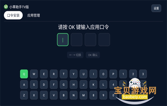 小草助手TV版图1