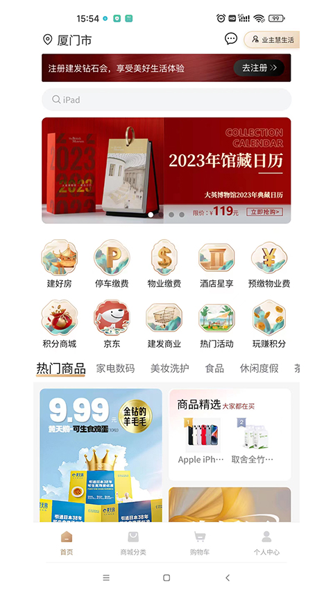 建发钻石会图5