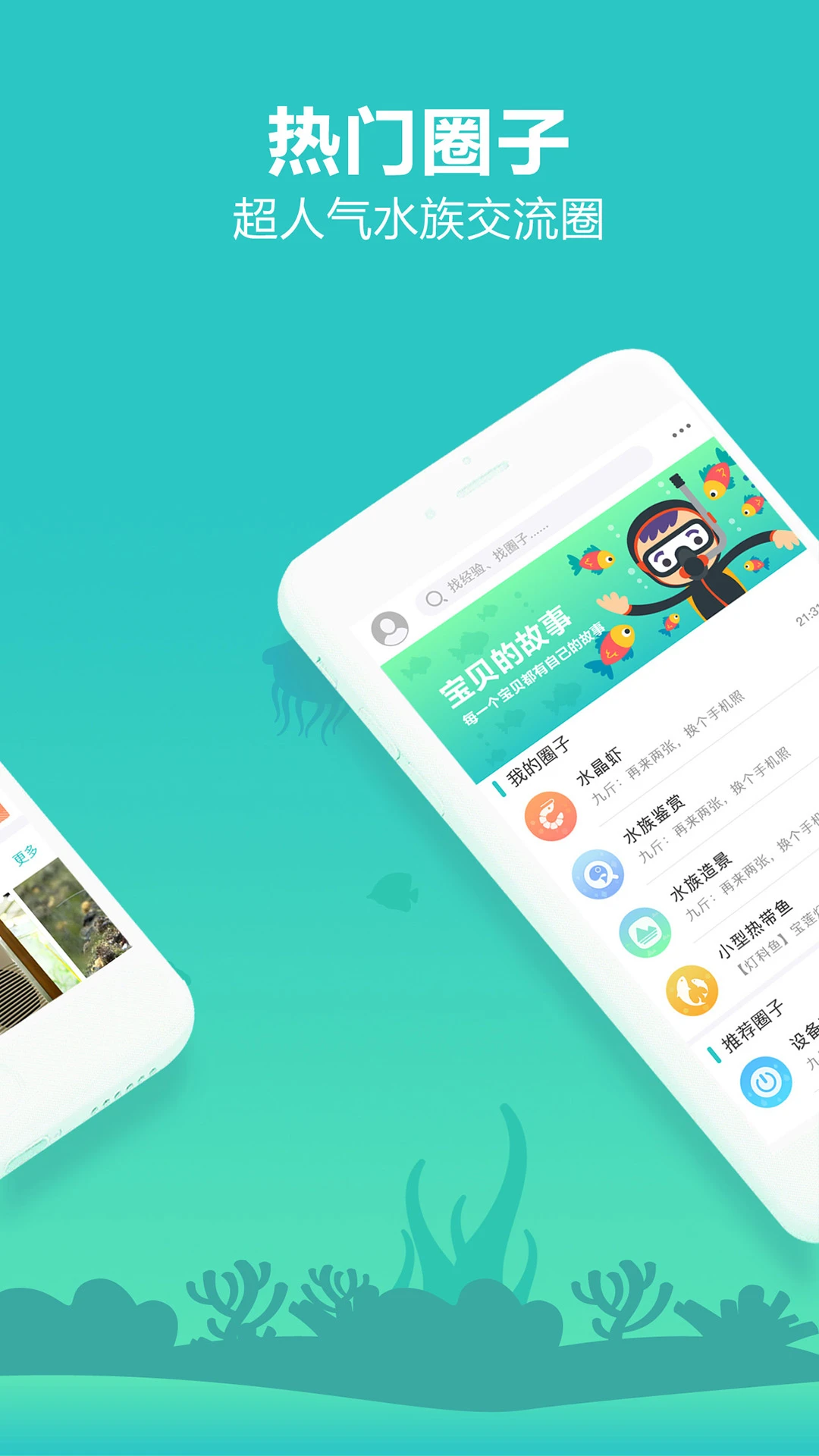 泡泡水族