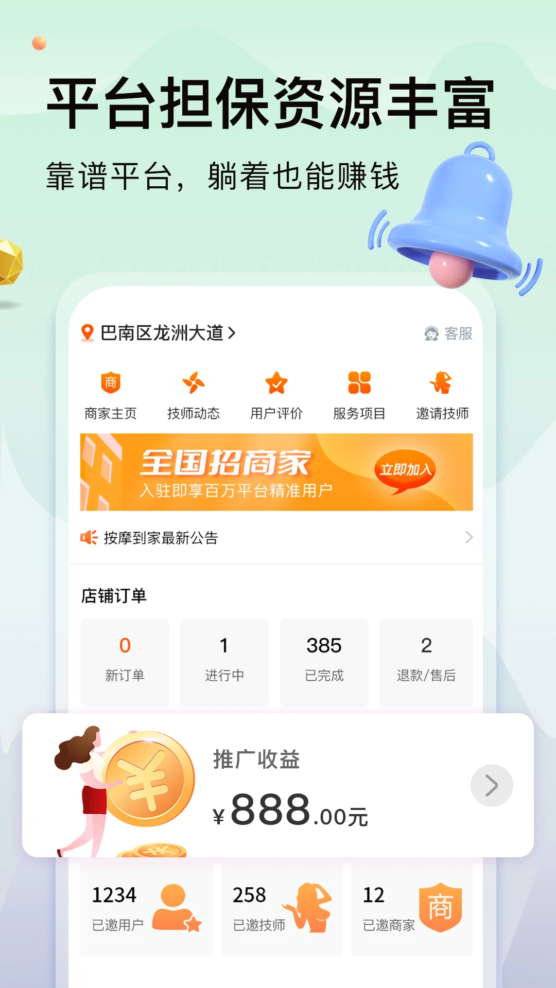 按摩到家商家版图1