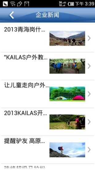 户外旅游图2