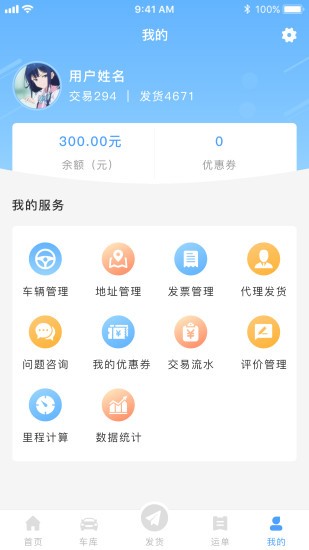 约货货主端图4