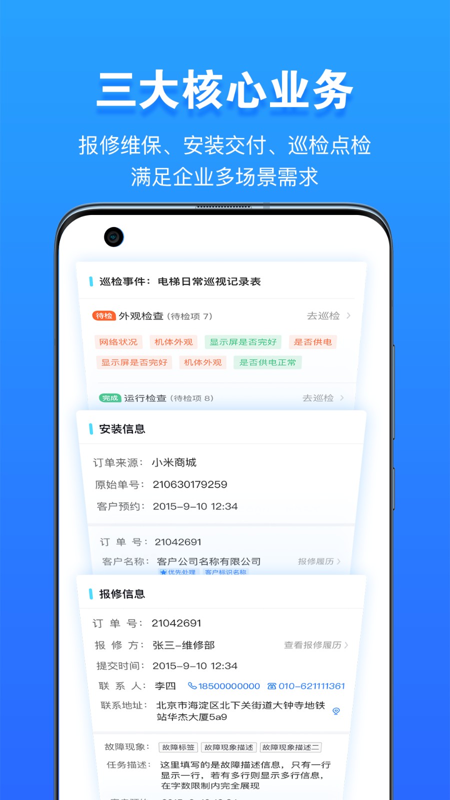 报修管家图1