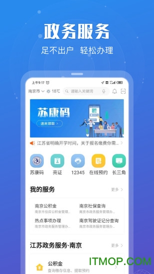 江苏政务服务客户端图4