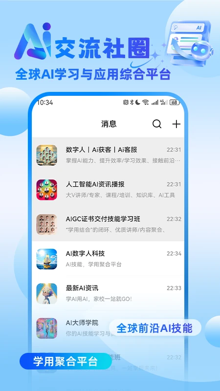 家校AI图1