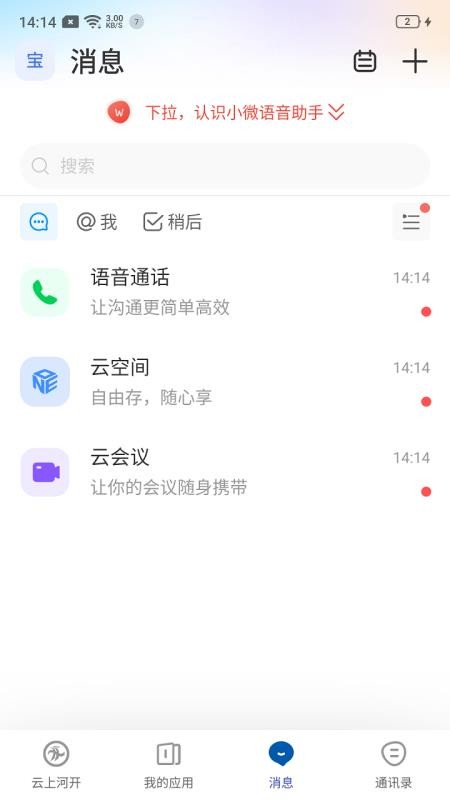 云上河开纯净版图4