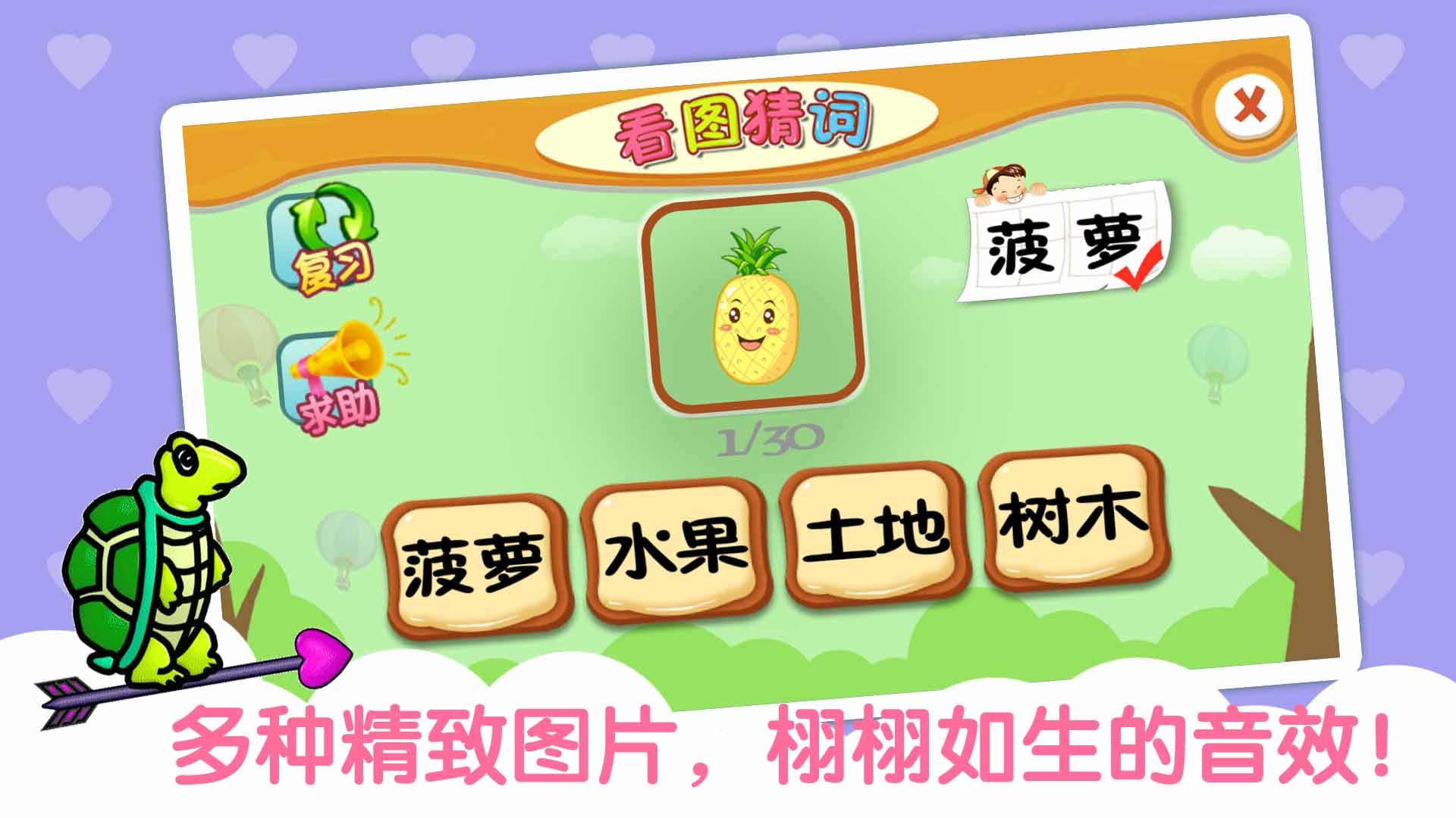 儿童看图识字游戏图1