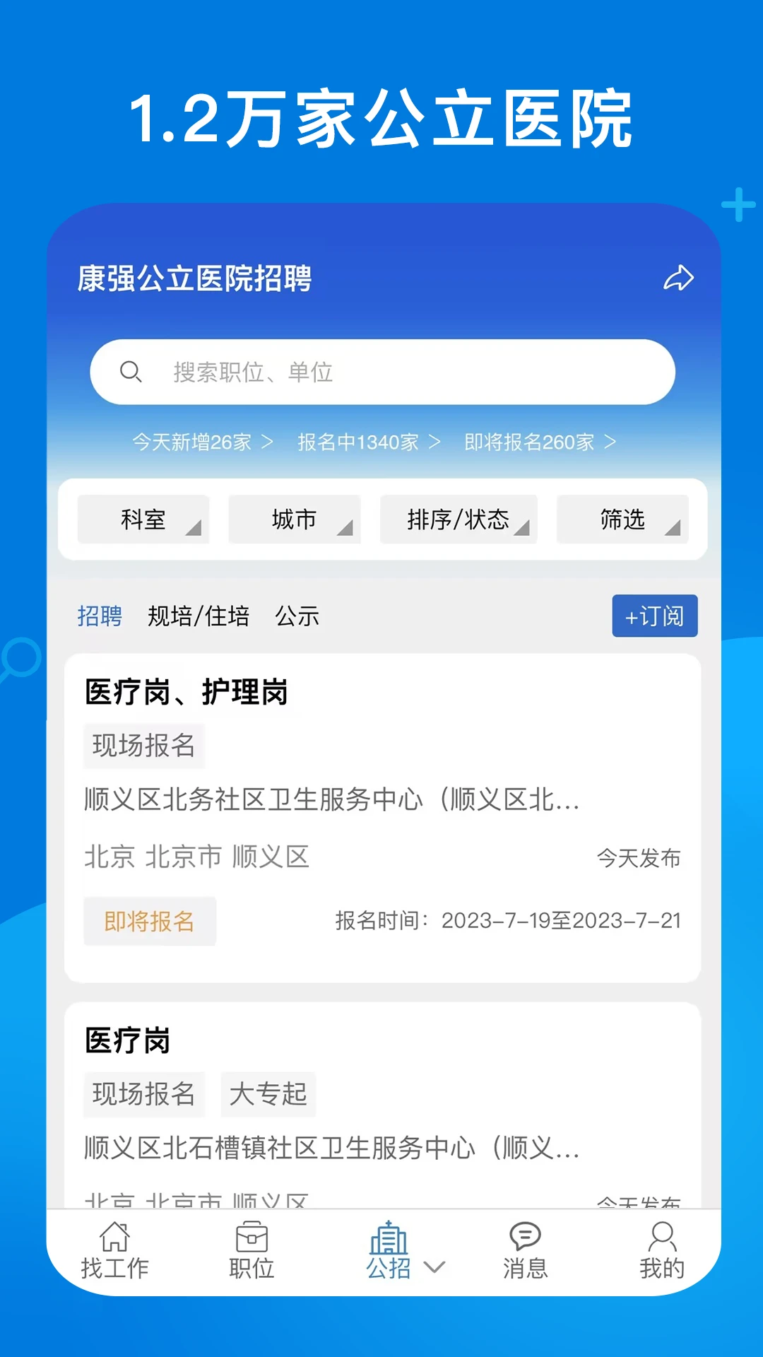康强医疗人才网图4