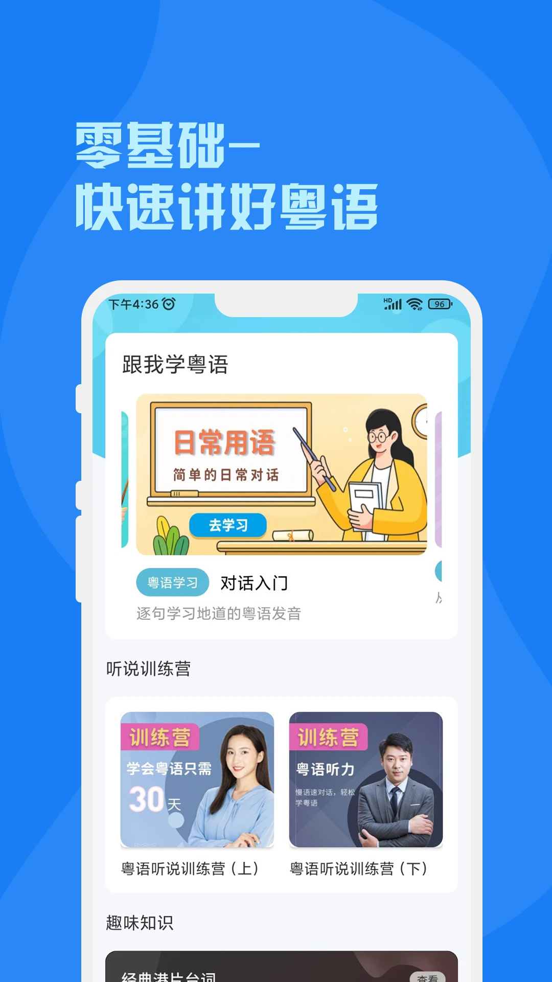 粤语图1