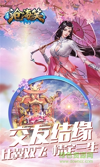 沧海笑图3