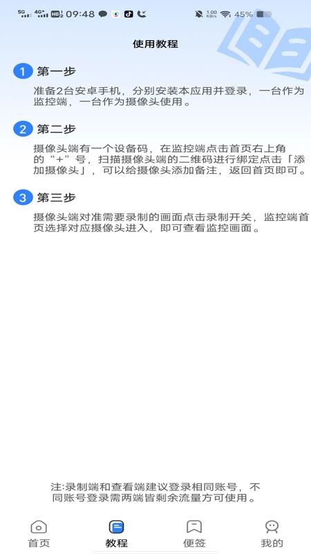 手机远程云监控图2