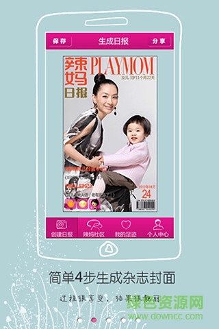 辣妈日报图3
