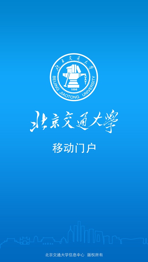 交大移动门户图1