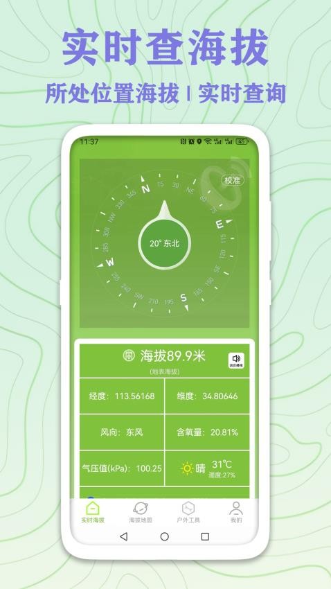 GPS实时海拔测量