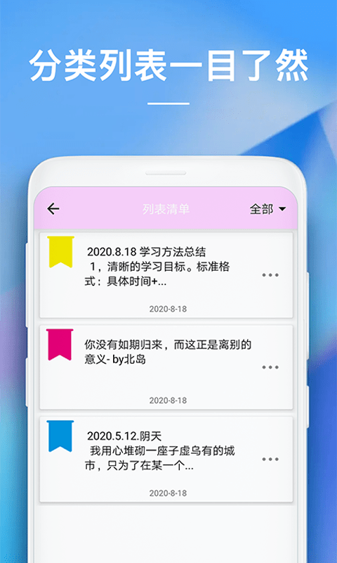 智能记事本图1