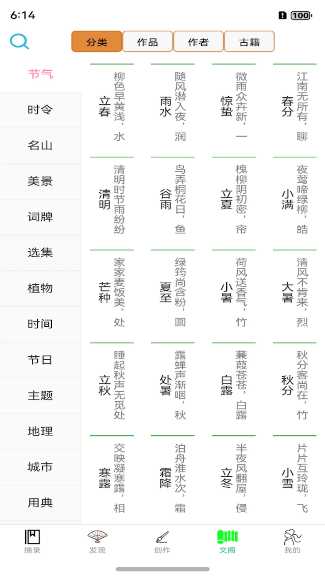 掌上古诗词古文阅读-体验中华文化情怀诗词之美图4