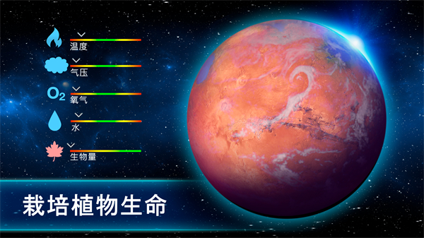 行星改造中文版(TerraGenesis)图2
