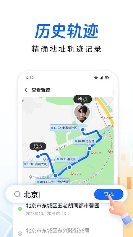 手机号实时定位追踪图3