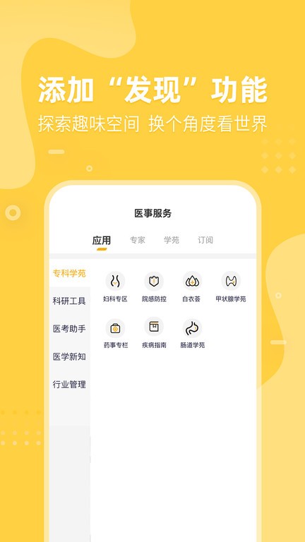 医事服务(医学培训) for Android v3.2.2 安卓版
