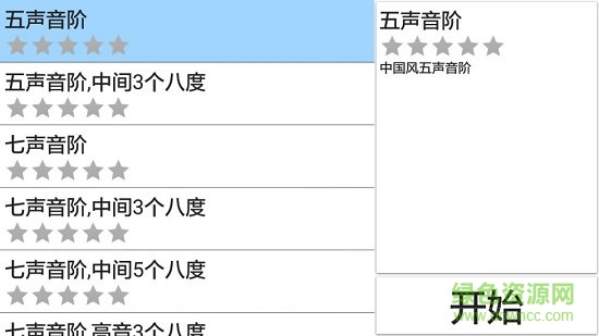 绝对音高图4