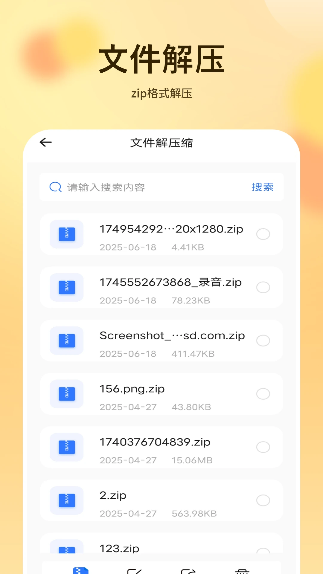 超级解压缩图4