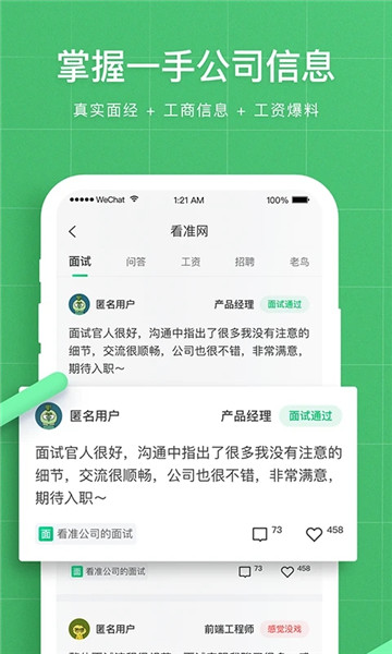 看准iOS版