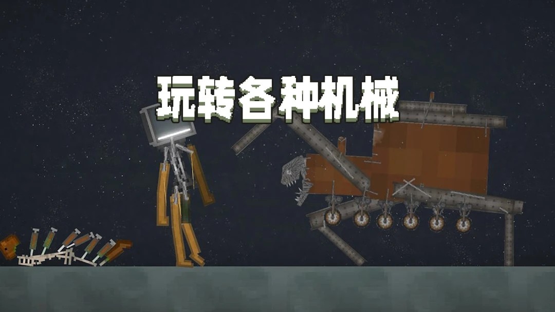 甜瓜沙盒图3