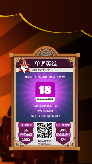 单词英雄图1