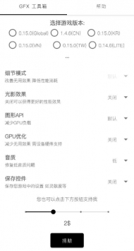 pubgtool官方画质修改器图2