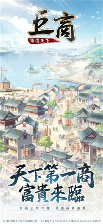 巨商M：商道天下