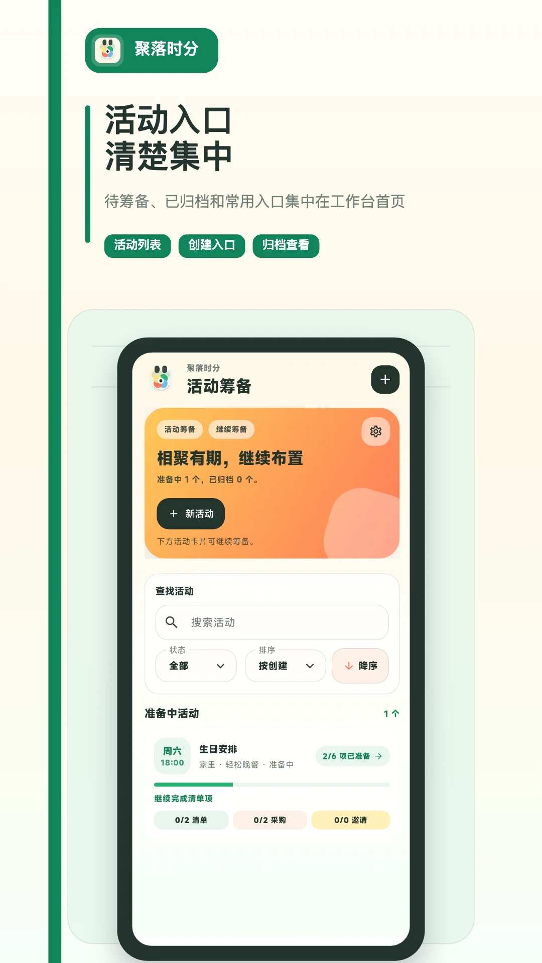 聚落时分图1
