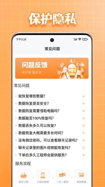 365恢复大师手机版图3