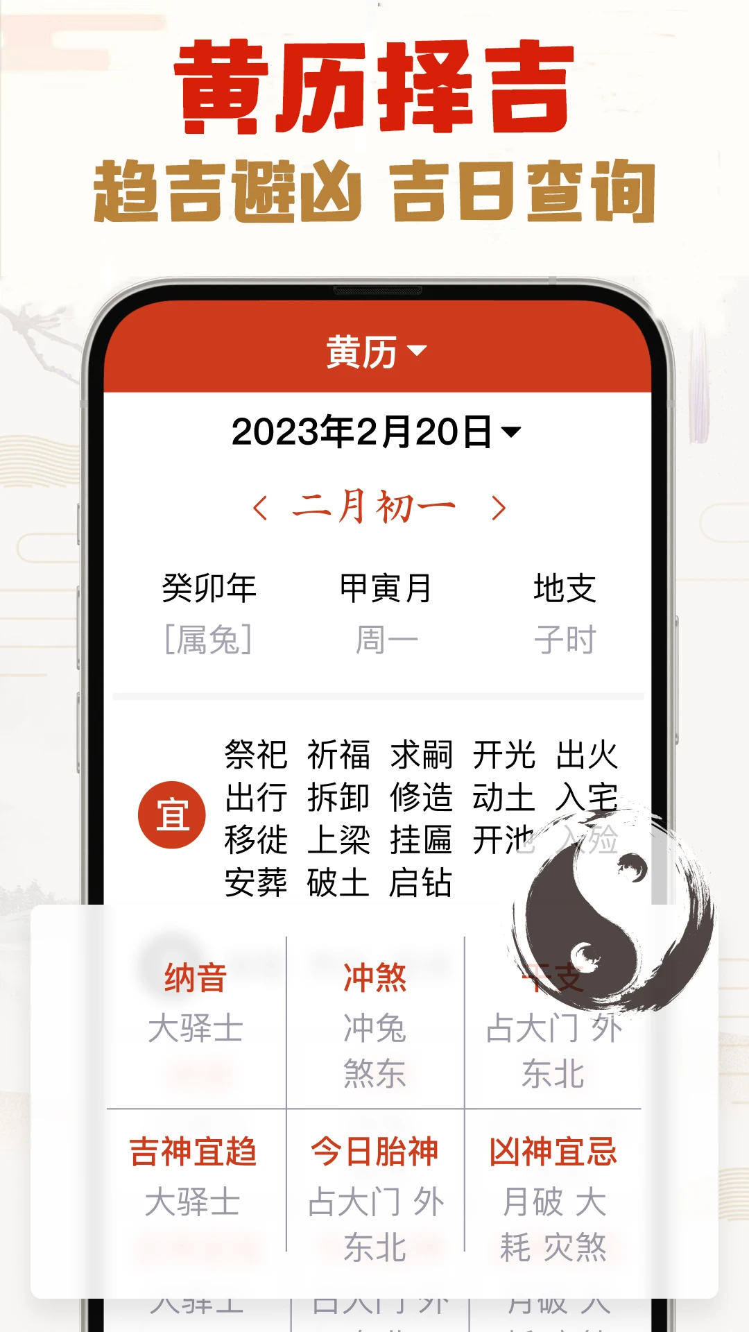 选日子万年历图3