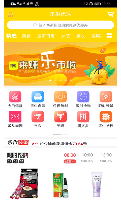 乐供优选图2