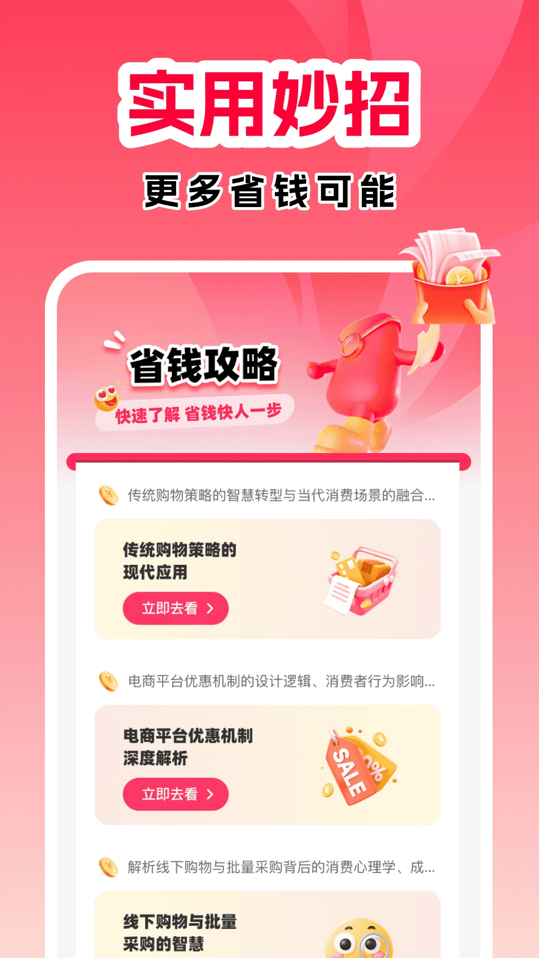 购物省钱助手图2