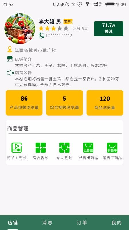 臻品村村通商户版