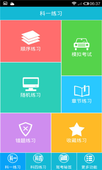 驾校考试宝典图1