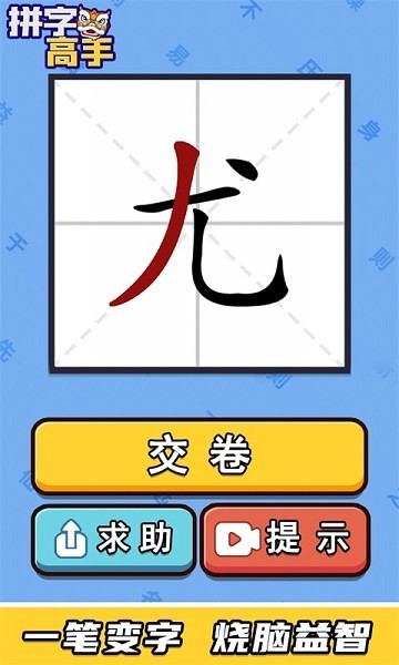 拼音打字图2