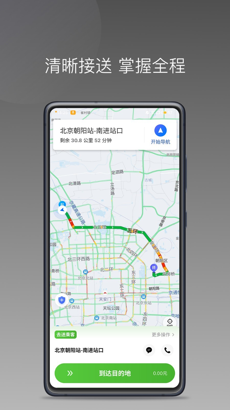 婉美出行司机端图4