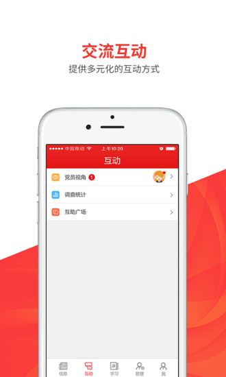 党建云app图3
