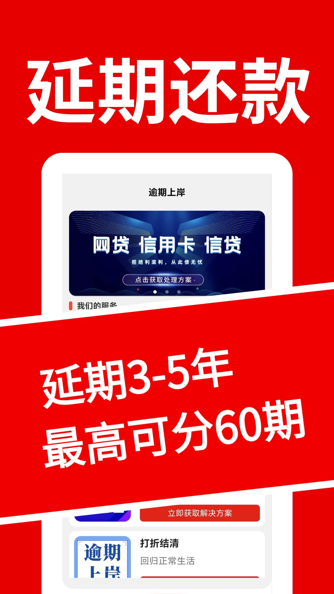 逾期上岸助手图1