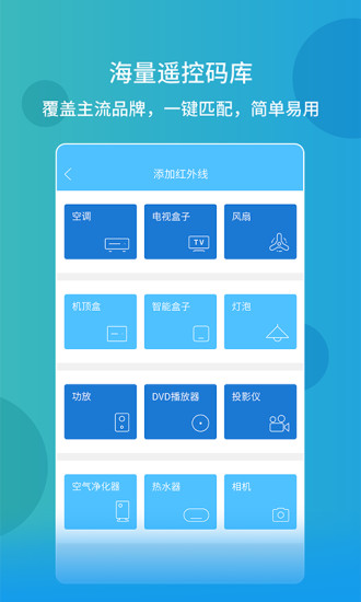免费万能空调遥控器