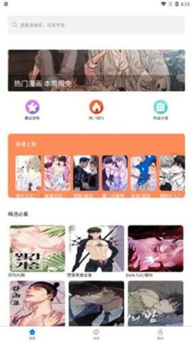 北巷漫画图3