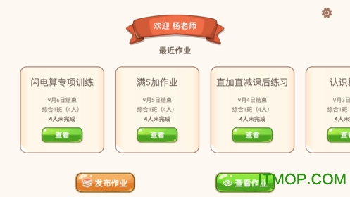 豆苗老师端